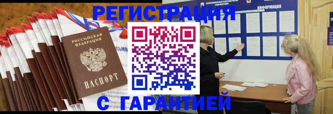 временная прописка в Абазе