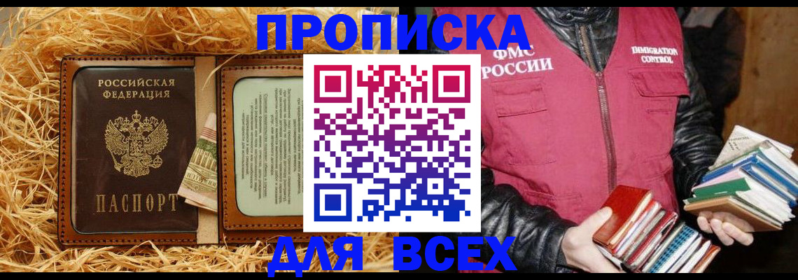 прописка для работы в Абазе