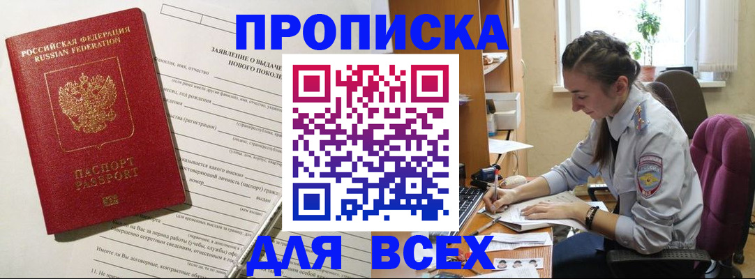 временная регистрация надежно в Абазе