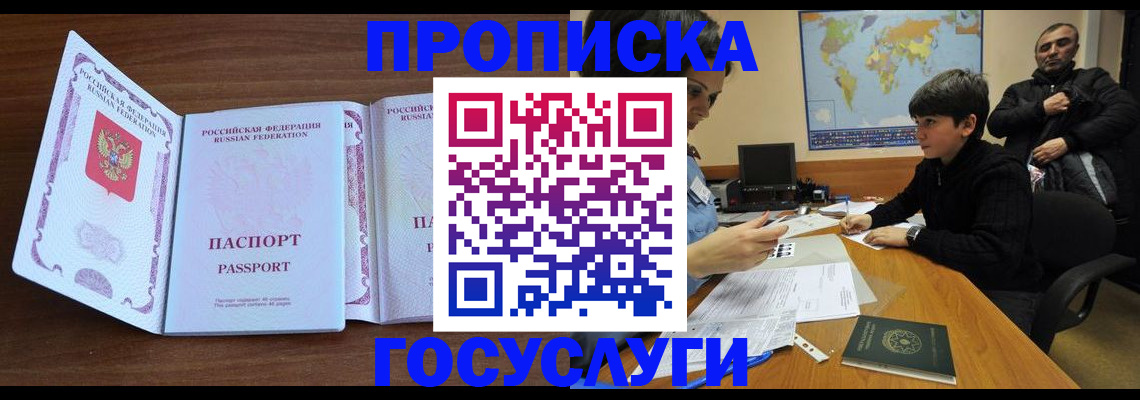 прописка в квартире в Абазе